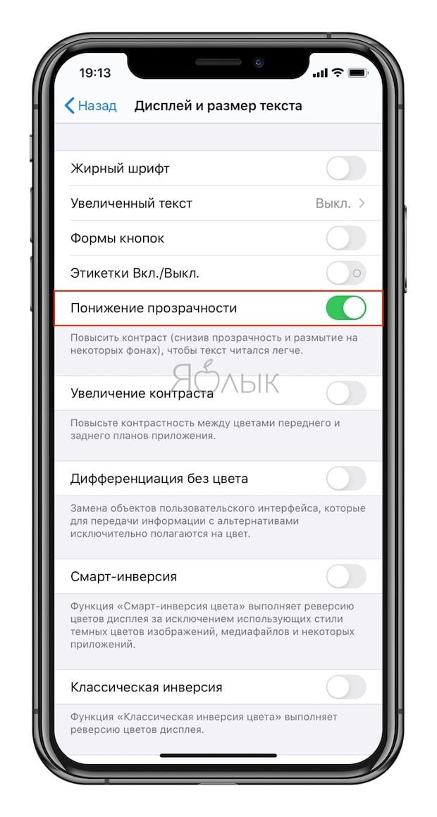 Как отключить прозрачность (эффект размытия фона в iOS)