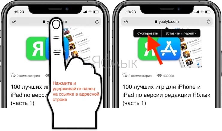 Как копировать URL-ссылки на iPhone или iPad