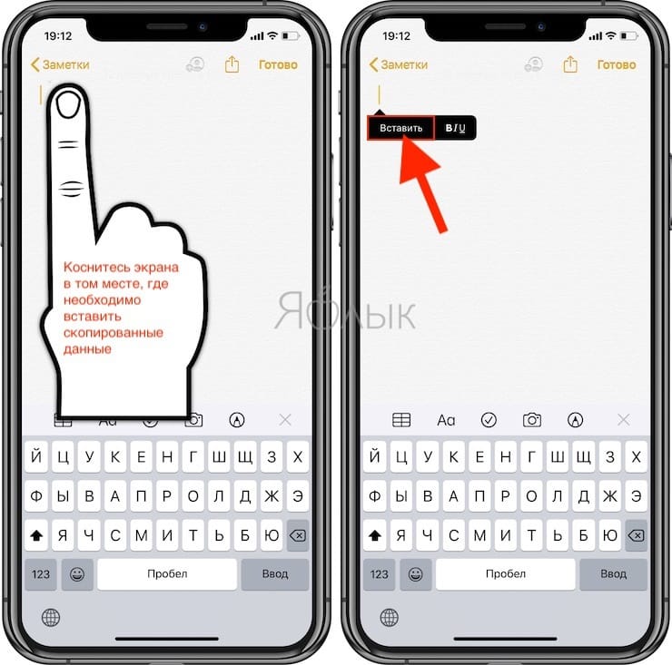 Как вставить на айфоне. Как вставить скопированный текст на айфоне. Как удалить скопированный текст на айфоне. Как Скопировать текст на айфоне. Как Копировать и вставлять на айфоне.