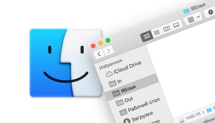 Как в боковом меню Finder на Mac создать неудаляемые ярлыки папок
