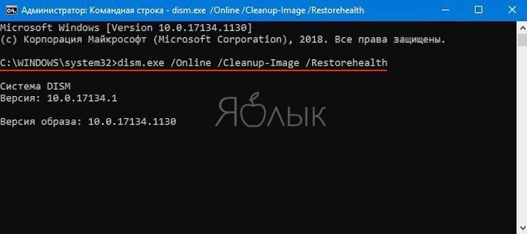 Запуск dism.exe для борьбы с ошибкой 0x80070002 в Windows 10