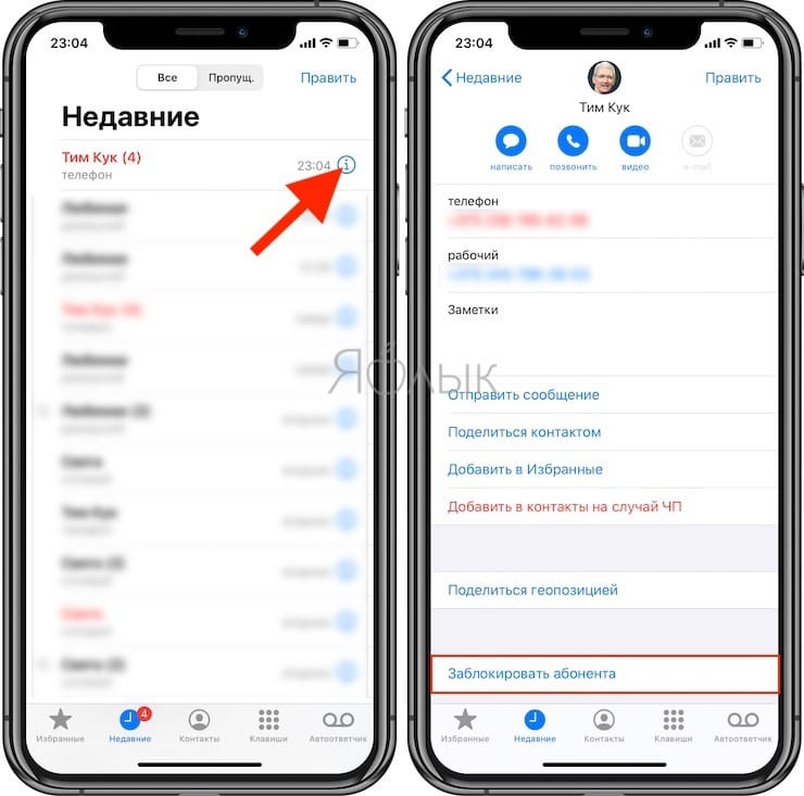 Как заблокировать абонента на айфоне. Как заблокировать номер на айфоне. Заблокированные номера на айфоне.