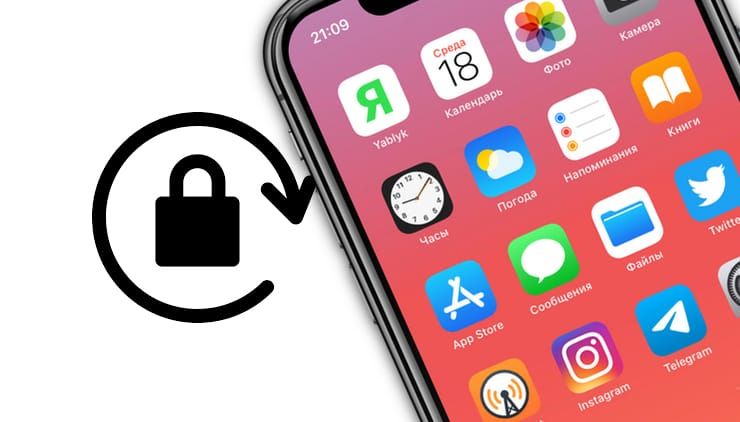 Что означает блокировка книжной ориентации на айфоне