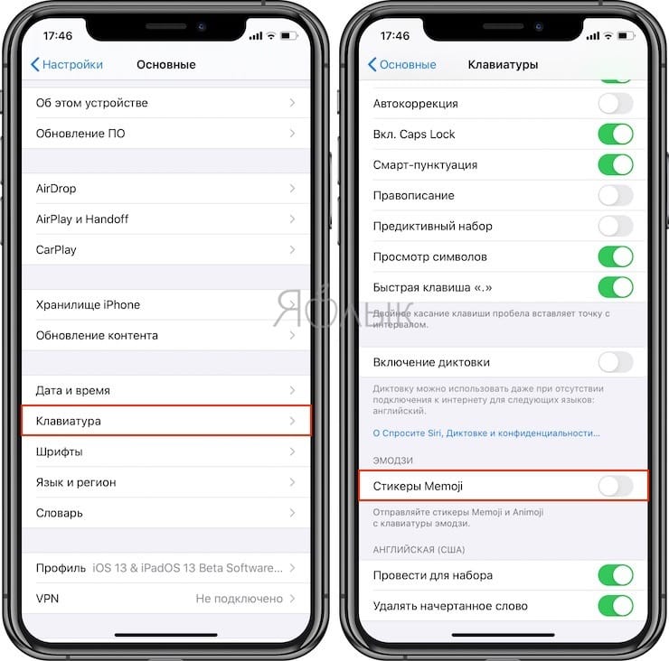 Как отключить стикеры мимоджи в клавиатуре iPhone или iPad
