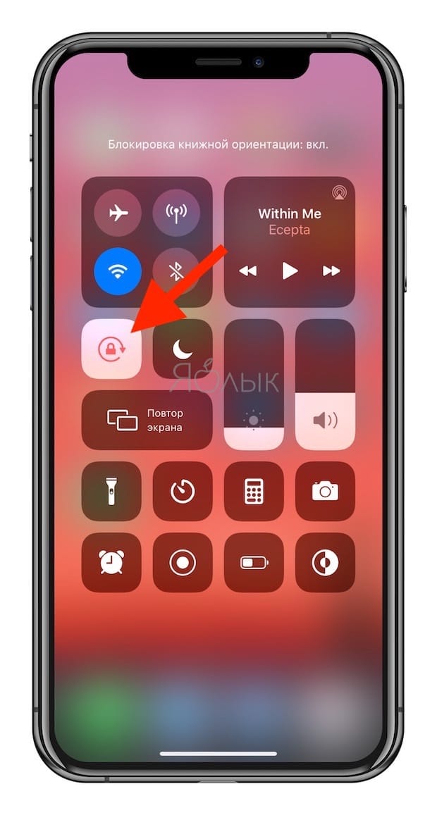Ориентация айфон. Блокировка поворота экрана iphone 11. Блокировка ориентации экрана iphone. Поворот экрана на айфоне. Автоповорот экрана на айфоне.
