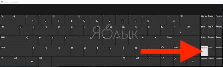 How to take a screenshot in Windows using the on-screen keyboard