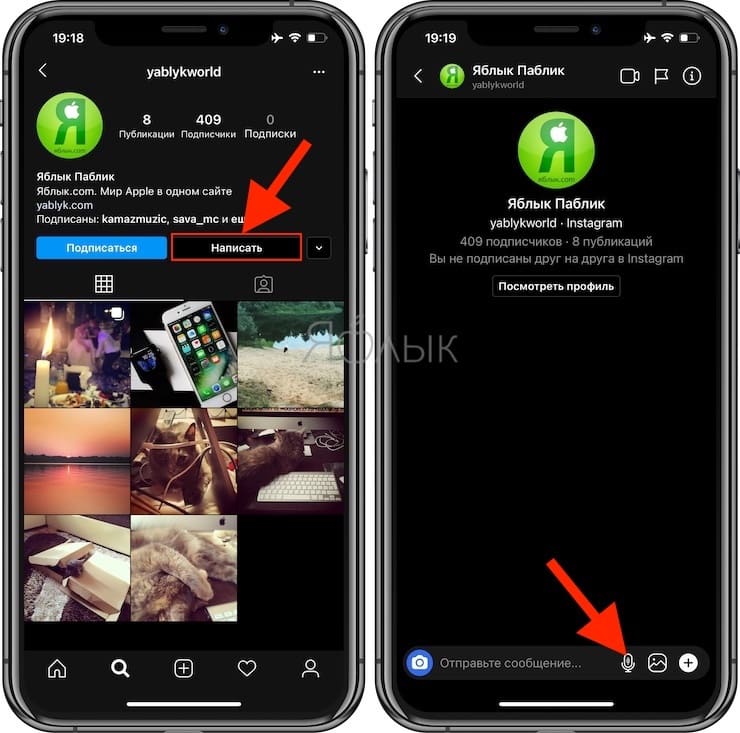 Как отправить голосовое сообщение в Instagram