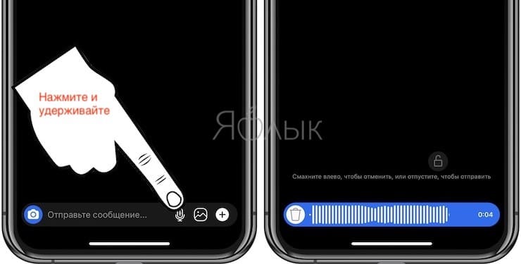 Как отправить голосовое сообщение в Instagram