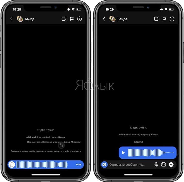Как отправить голосовое сообщение в Instagram