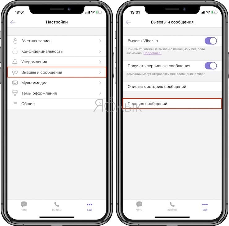 Как переводить переписку в Viber на iPhone на любой язык не покидая приложения