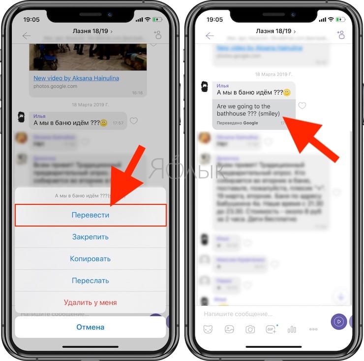 Как переводить переписку в Viber на iPhone на любой язык не покидая приложения