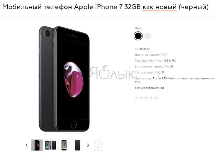 Восстановленный iPhone RFB, CPO, как новый