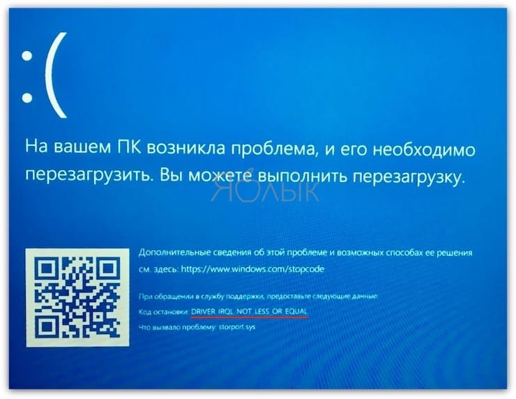 Ошибка DRIVER IRQL NOT LESS OR EQUAL на Windows 7, 8, 10