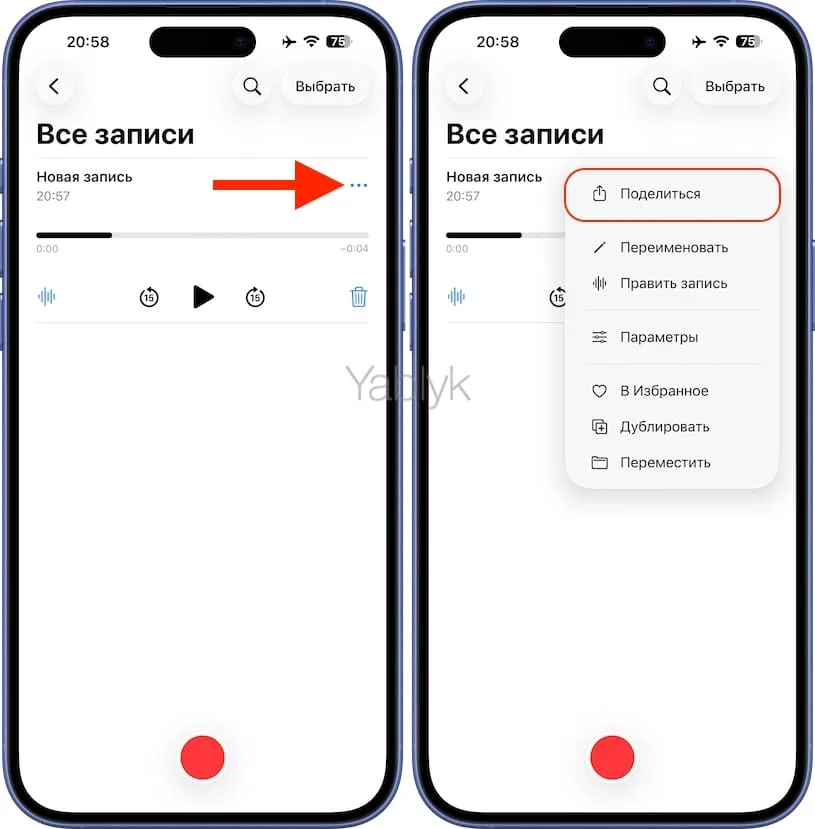 Как сделать рингтон в приложении «Диктофон» на iPhone