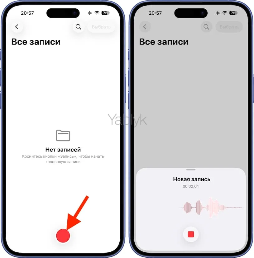 Как сделать рингтон в приложении «Диктофон» на iPhone
