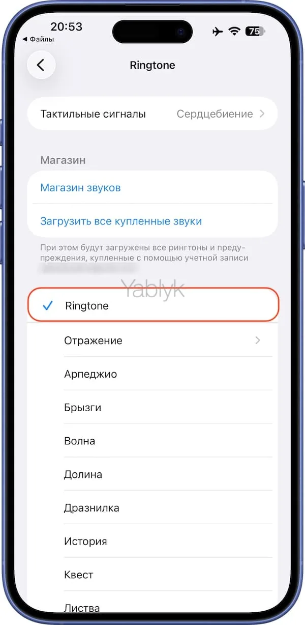 Как установить рингтон на iPhone через приложение «Файлы»