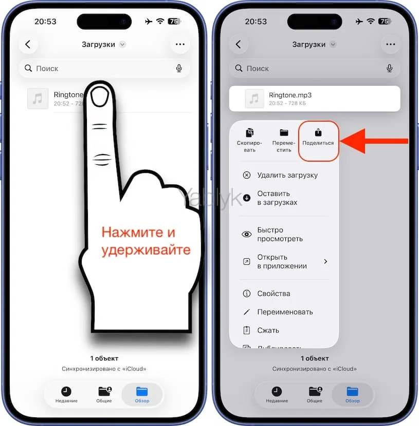 Как установить рингтон на iPhone через приложение «Файлы»