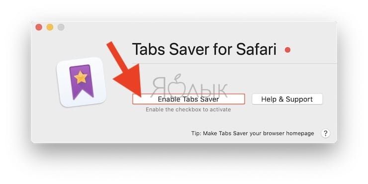 Как в Safari на Mac быстро сохранять и восстанавливать все открытые вкладки сайтов