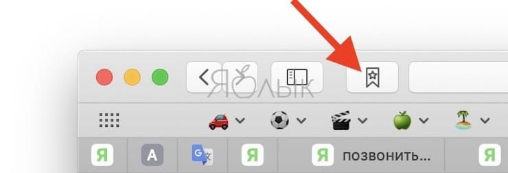 How to quickly save and restore all open site tabs in Safari on Mac