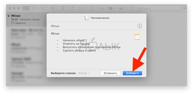 How to turn notes into reminders on Mac