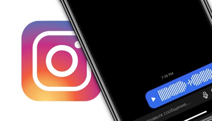 Как в Instagram отправлять голосовые сообщения