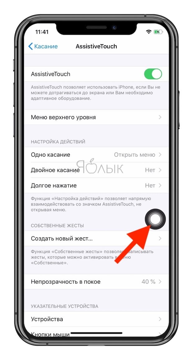 AssistiveTouch в iOS на iPhone