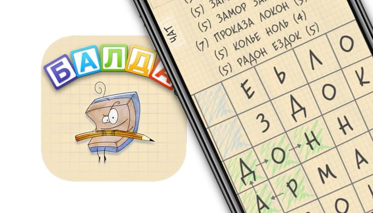 Игра Балда Онлайн – сетевое соревнование для эрудитов на iPhone, iPad и Mac