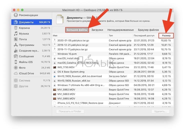 Как найти и удалить большие файлы на Mac