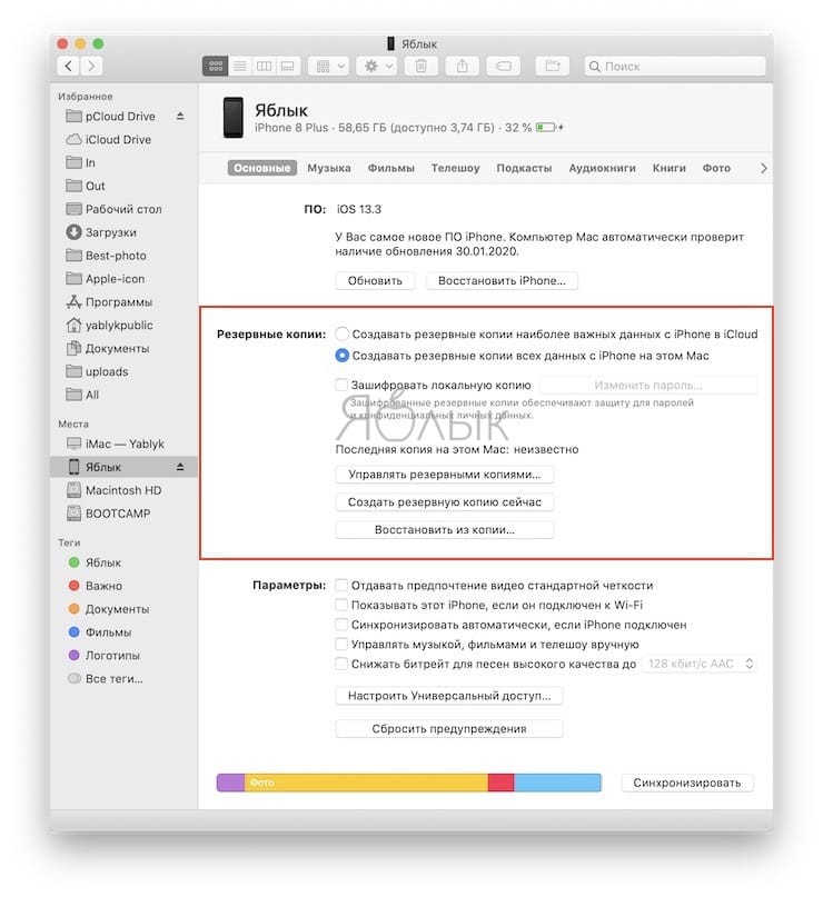 Если нужно создать новую резервную копию на Mac