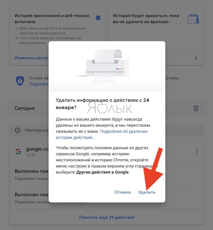 Как посмотреть и удалить все поисковые запросы в Google