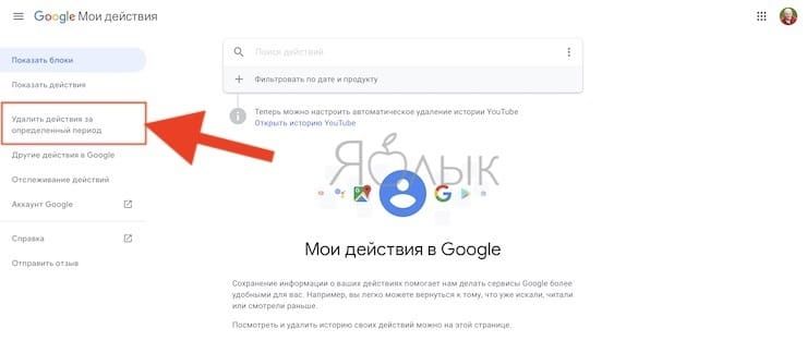 Как посмотреть и удалить все поисковые запросы в Google