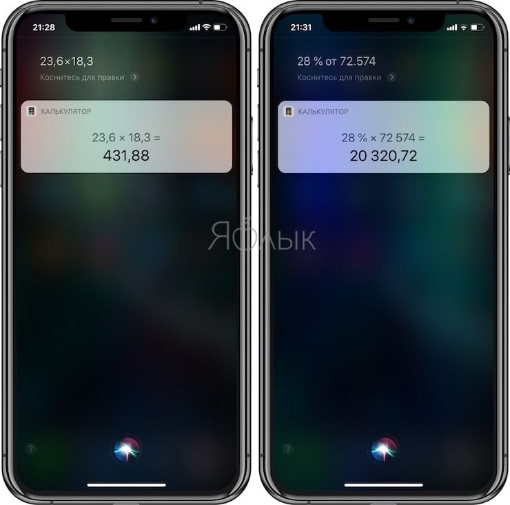 Hidden calculator, or how to use Siri to solve examples on iPhone and iPad