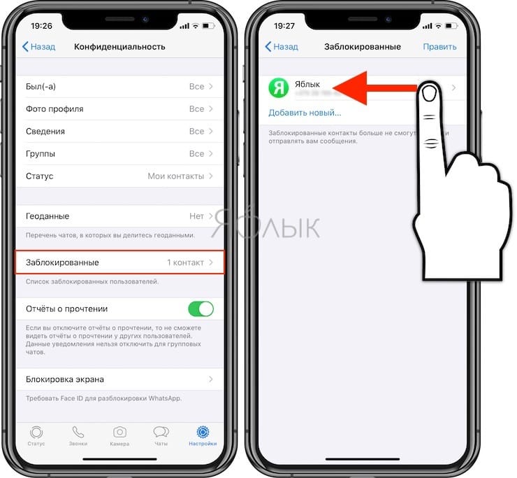 Как найти заблокированный чат. Заблокированные номера в ватсапе на айфоне. Заблокирован номер в ватсап. Заблокировать абонента в ватсапе на айфоне.