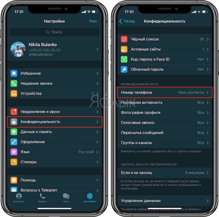 Как полностью скрыть свой номер телефона в Telegram
