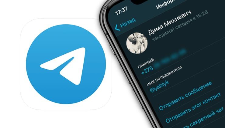 Phone number for telegram. Как скрыть номер телефона в телеграм. Nilaepsitoretto телефонный номер телеграм. Как скрыть номер телефона в телеграмме. Снять приватность по номеру телефона в телеграмме.