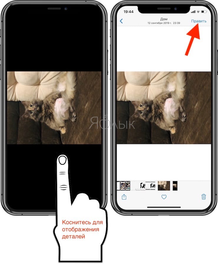 Поворот айфона. Как перевернуть фотографию в галерее. Как развернуть фото на айфоне. Как повернуть фото на айфоне. Айфон переворачивает фото.
