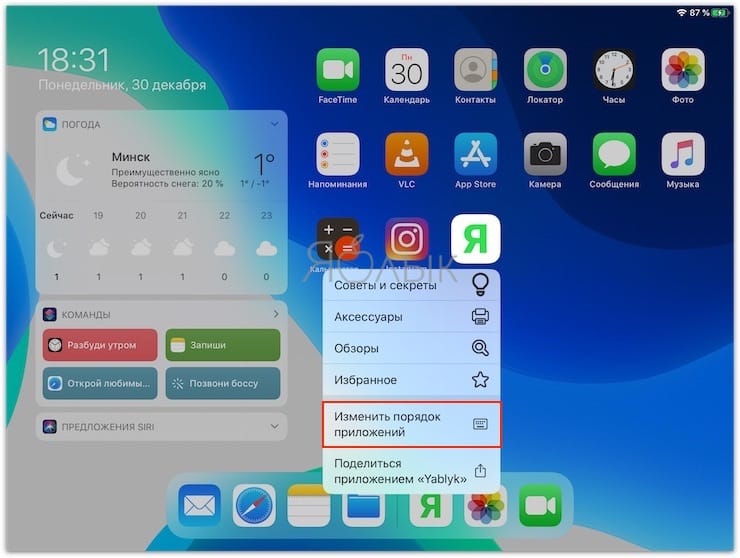 Как добавлять, удалять и менять порядок ярлыков приложений в Dock на iPad