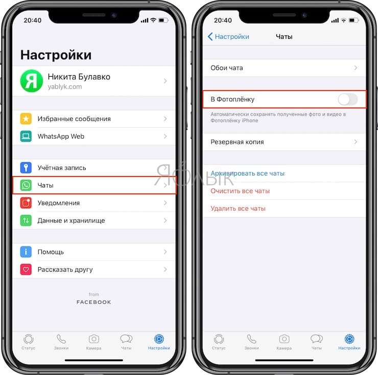 Как отключить сохранение фото. Как отключить автоматическое сохранение фото в ватсапе. Очистить кэш ватсап на айфоне. Очистить кэш в ватсапе айфон. Как отключить автоматическое сохранение фото в ватсапе на айфоне.