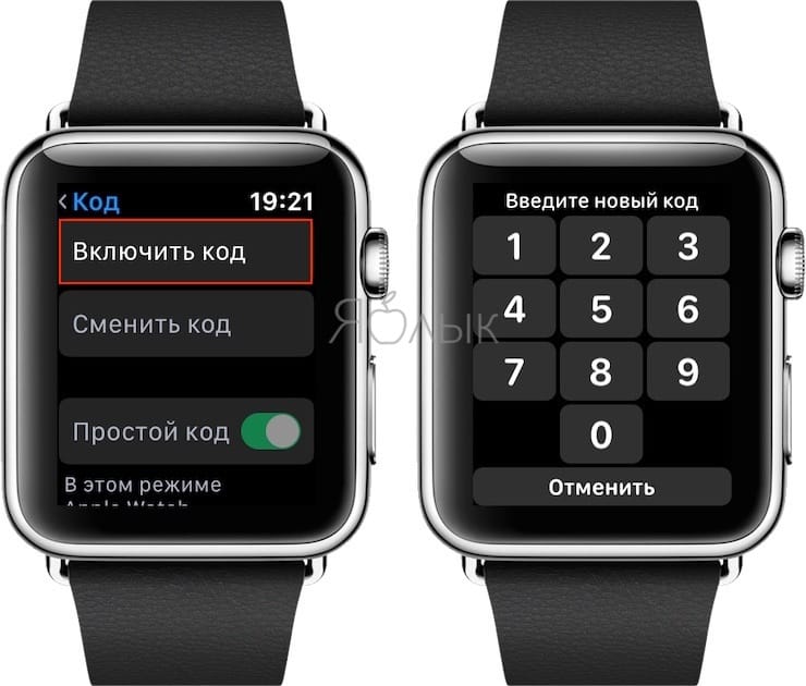 на часах Apple Watch должен быть включен код-пароль.