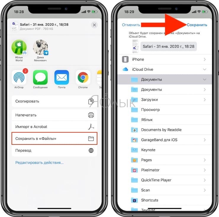 Как сохранить картинку пдф на айфон
