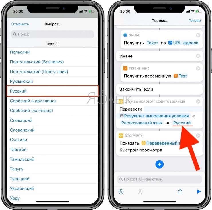 Айфон перевод. Как перевести страницу на русский на айфоне. Как в сафари перевести страницу на русский. Как переводить страницы в сафари на айфоне. Safari перевод на русский.