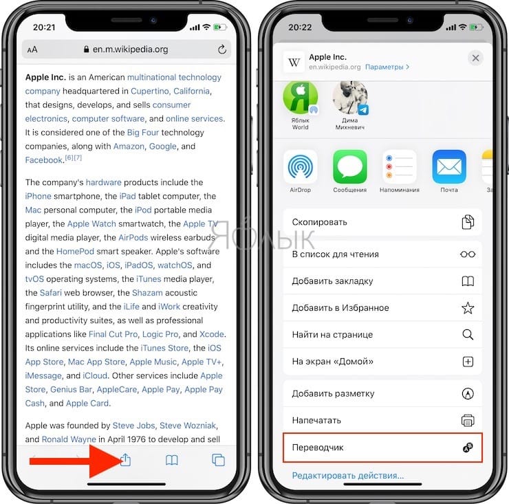 Как переводить страницы сайтов в Safari на iPhone и iPad при помощи Яндекс.Переводчика