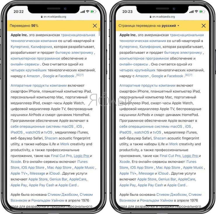Как переводить страницы сайтов в Safari на iPhone и iPad при помощи Яндекс.Переводчика