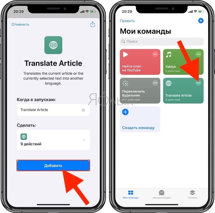Как переводить страницы сайтов в Safari на iPhone и iPad при помощи Быстрых команд
