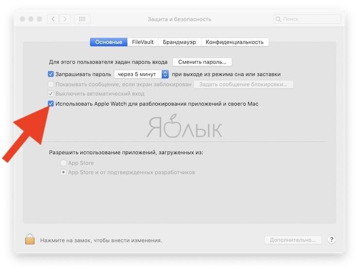 Как включить ввод паролей на Mac (и разблокировку экрана) на Apple Watch