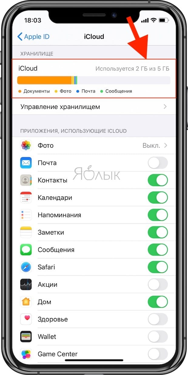 Настройки iCloud