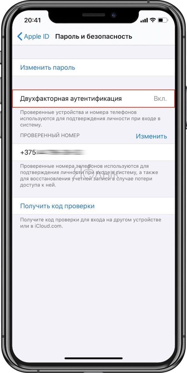 Двухфакторная аутентификация iOS iPhone