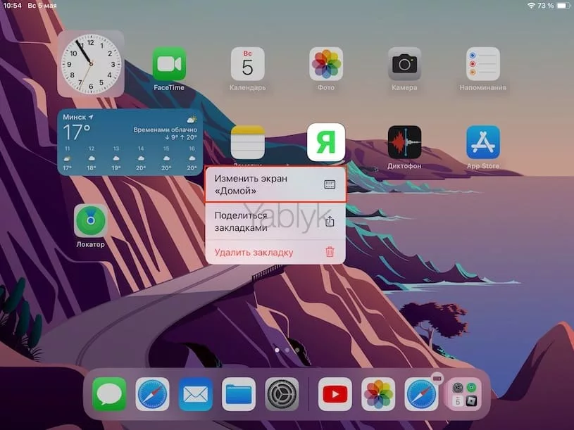 Как добавлять, удалять и менять порядок приложений в Dock на iPad