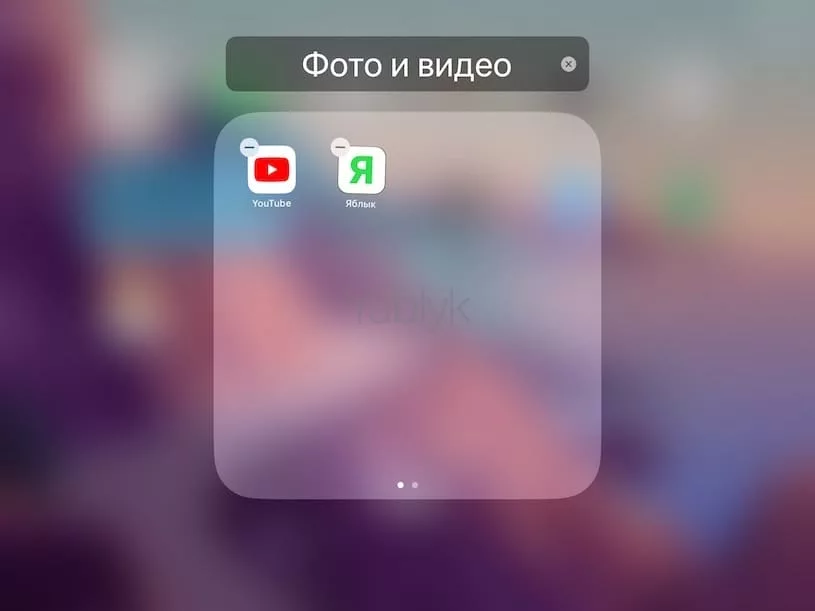 Как создать папку в Dock на iPad