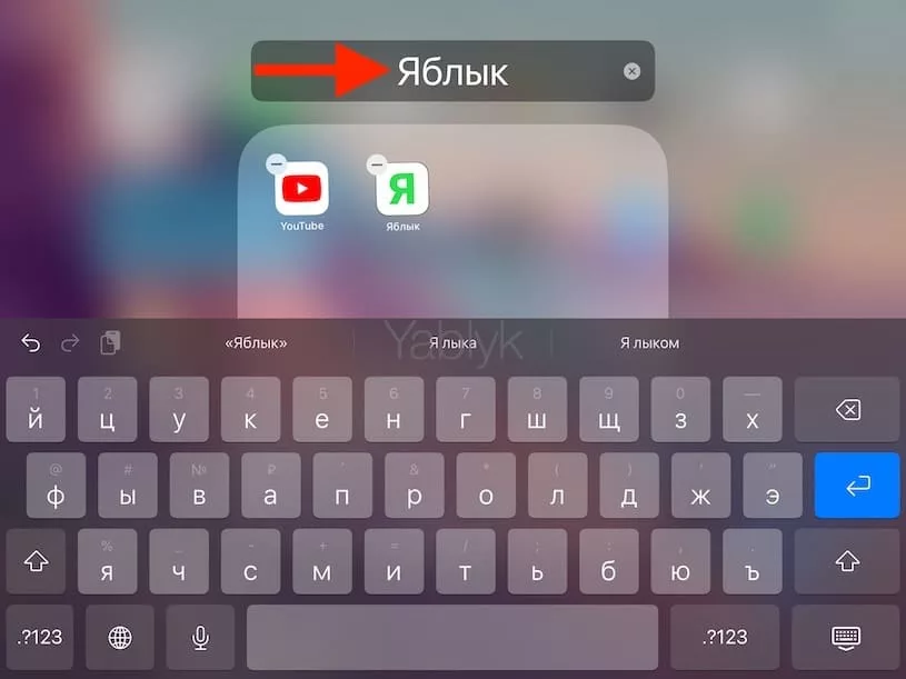 Как создать папку в Dock на iPad